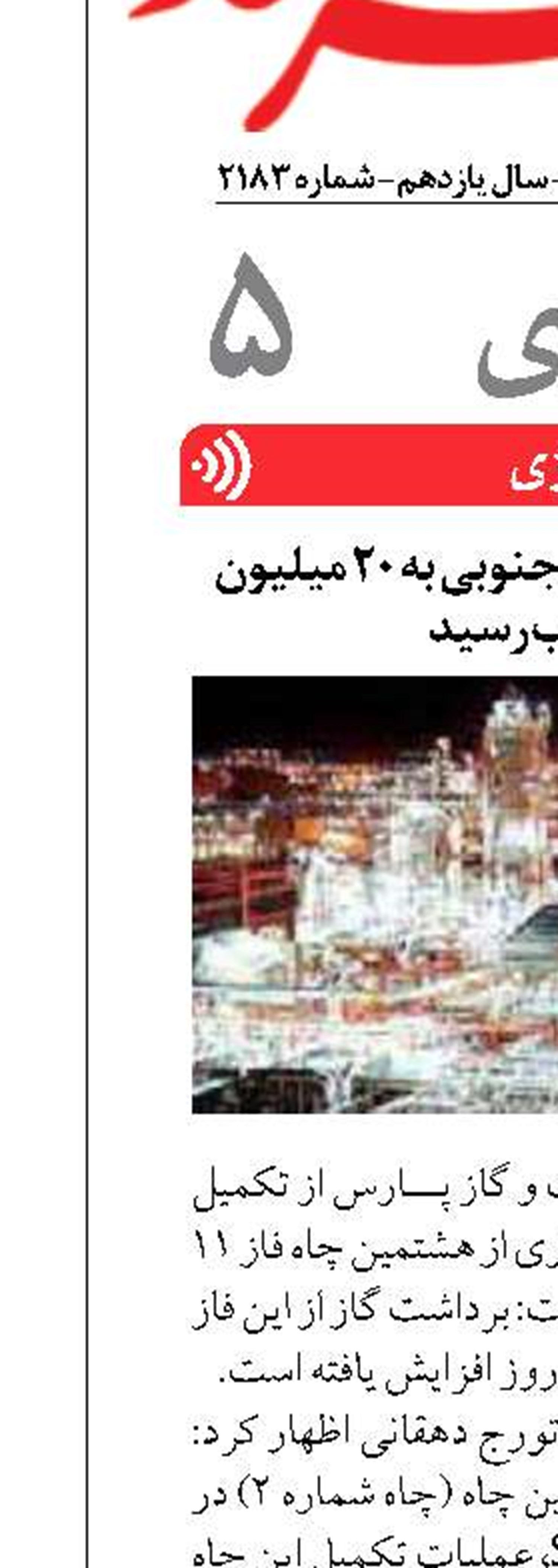 تولید گاز فاز ۱۱ پارس جنوبی به ۲۰ میلیون مترمکعب رسید