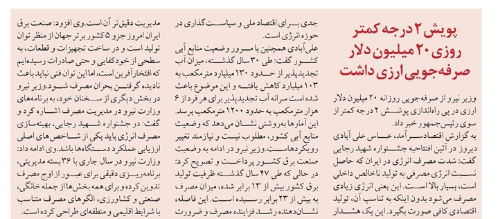 پویش ۲ درجه کمتر روزی ۲۰ میلیون دلار صرفهجویی ارزی داشت