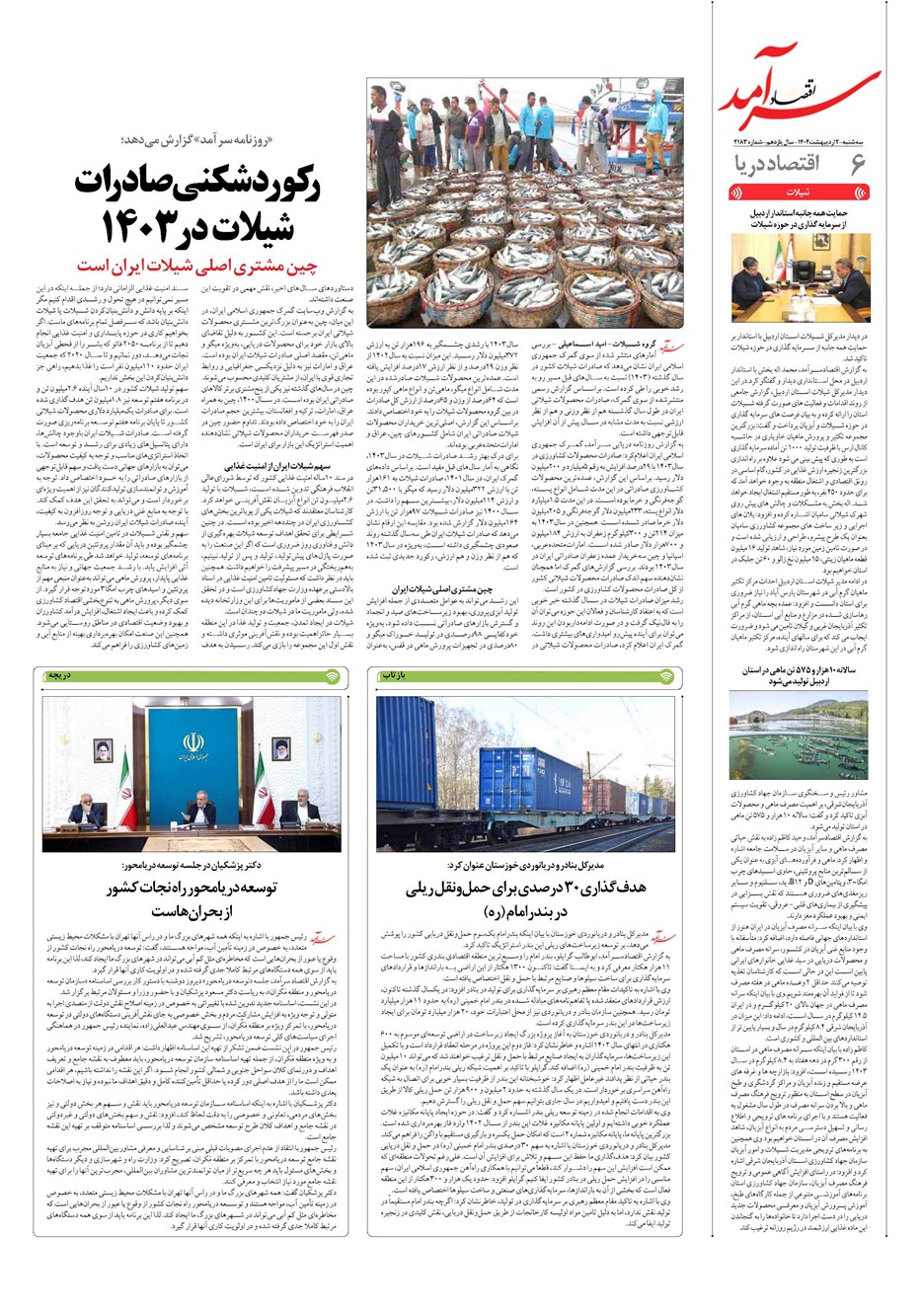 روزنامه تاریخ ۳ اردیبهشت ۱۴۰۴