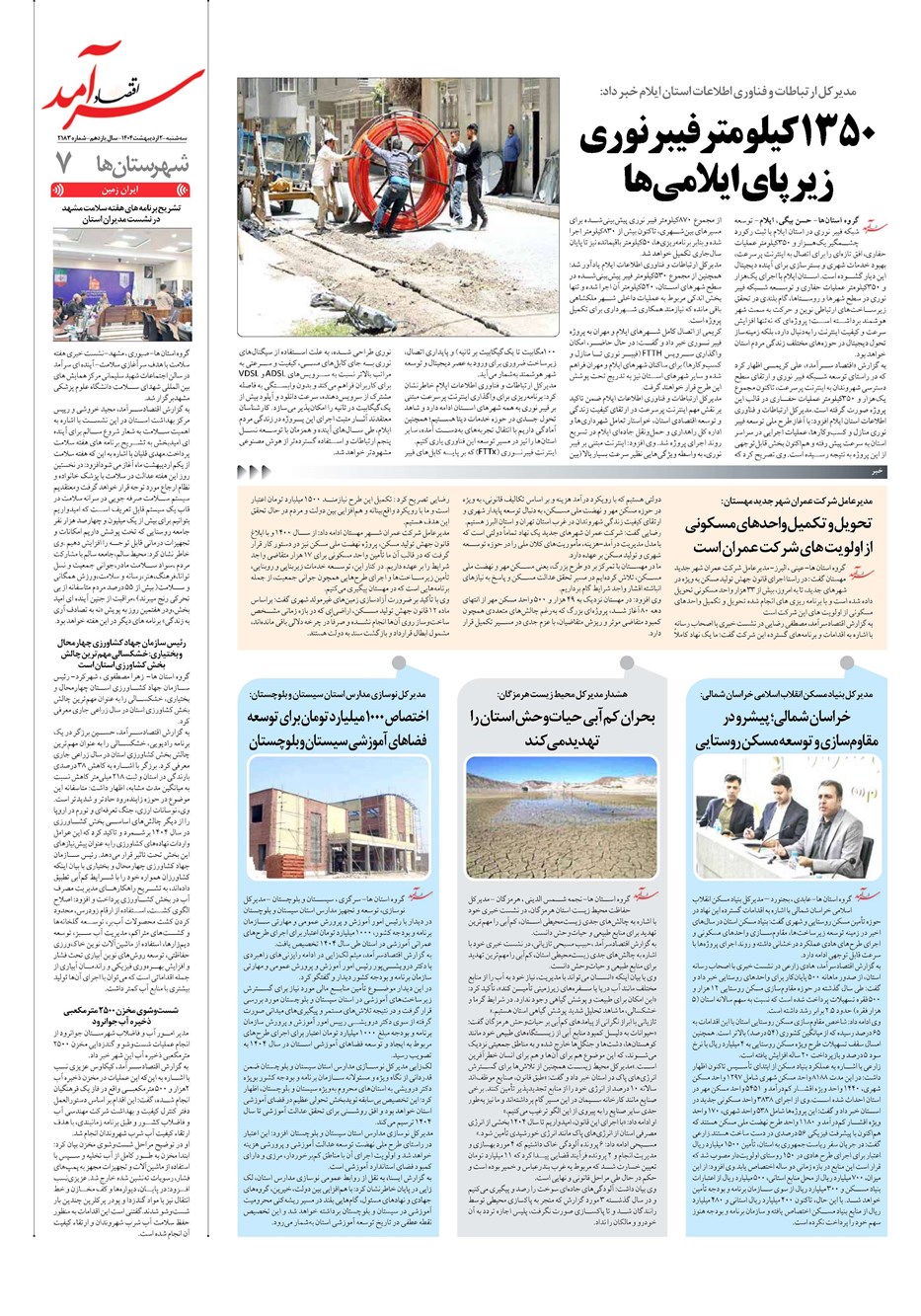 روزنامه تاریخ ۳ اردیبهشت ۱۴۰۴