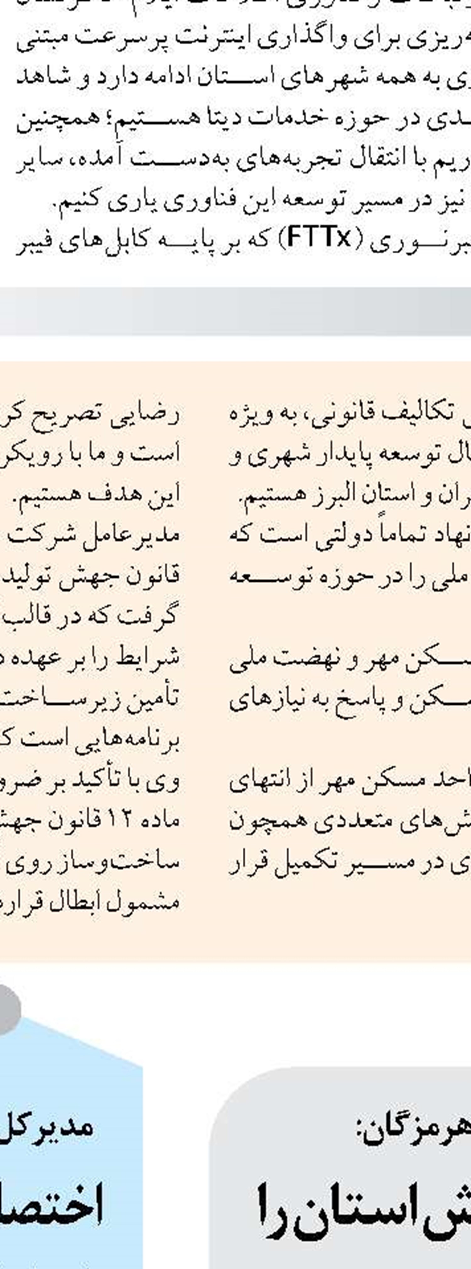 خراسان شمالی؛ پیشرو در مقاوم‌سازی و توسعه مسکن روستایی 