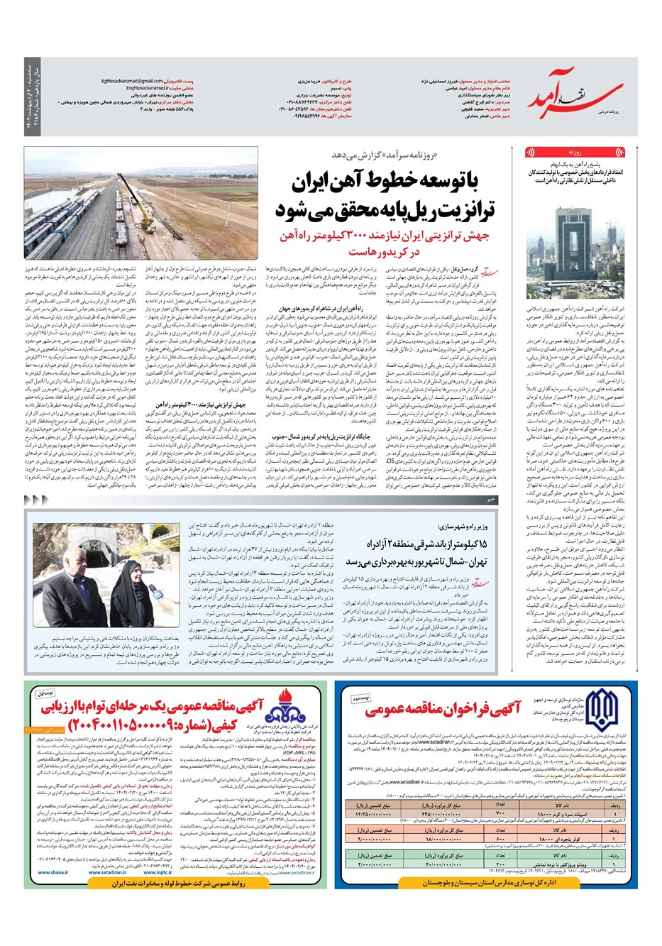 روزنامه تاریخ ۳ اردیبهشت ۱۴۰۴
