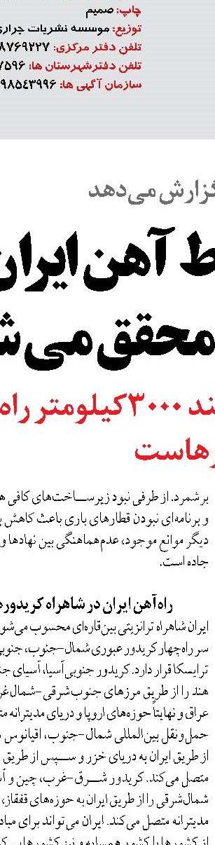 انعقاد قراردادهای بخش خصوصی با تولیدکنندگان داخلی مستقل از نقش نظارتی راه‌آهن است 