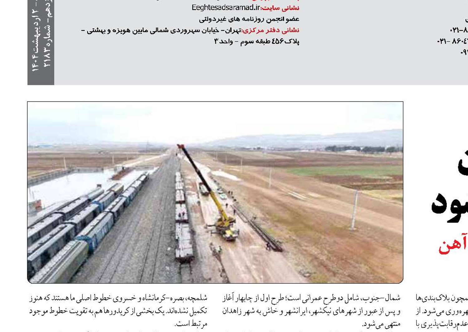 با توسعه خطوط آهن ایران ترانزیت ریل‌پایه محقق می شود