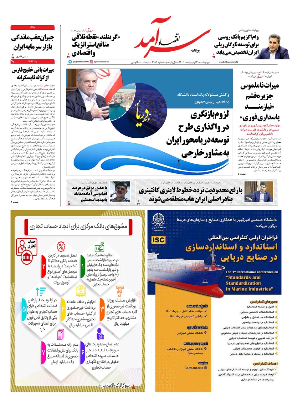 روزنامه تاریخ ۴ اردیبهشت ۱۴۰۴