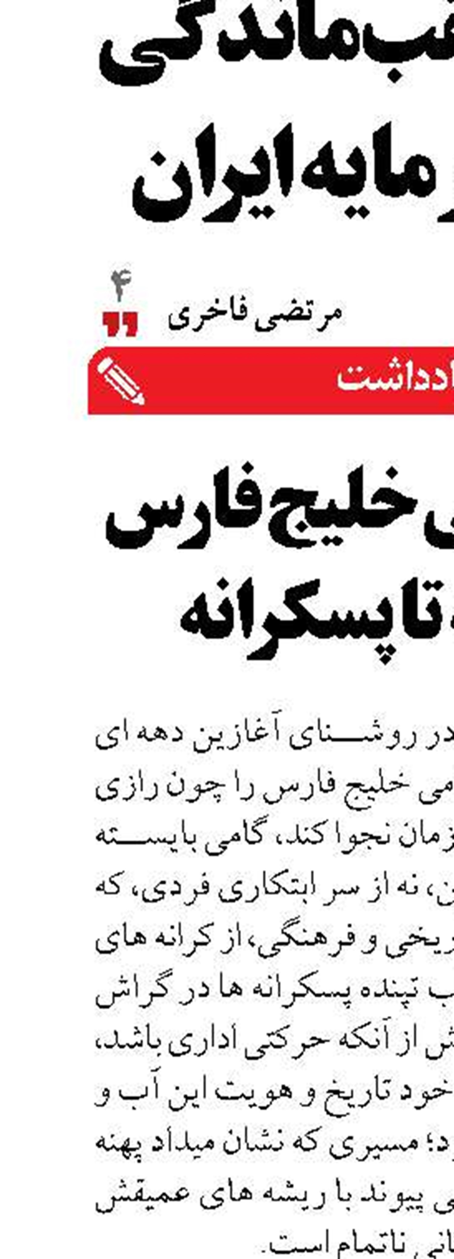  میراث بانی  خلیج فارس  از کرانه تا پسکرانه