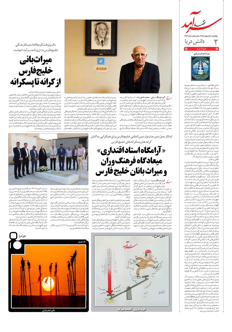 روزنامه تاریخ ۴ اردیبهشت ۱۴۰۴