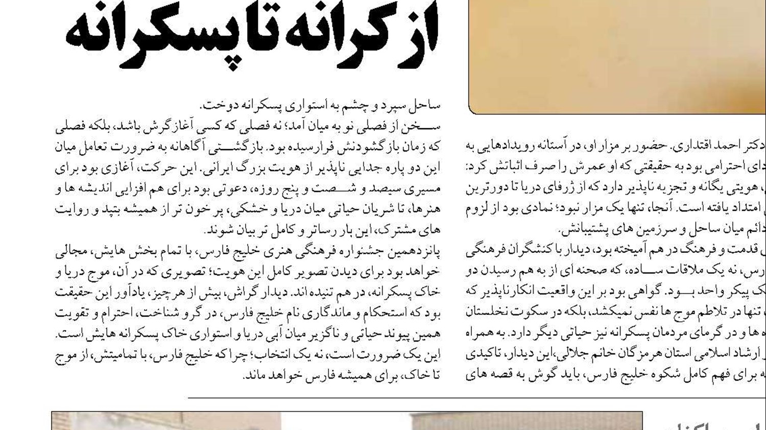 « آرامگاه استاد اقتداری» میعادگاه  فرهنگ وران  و میراث بانان خلیج فارس