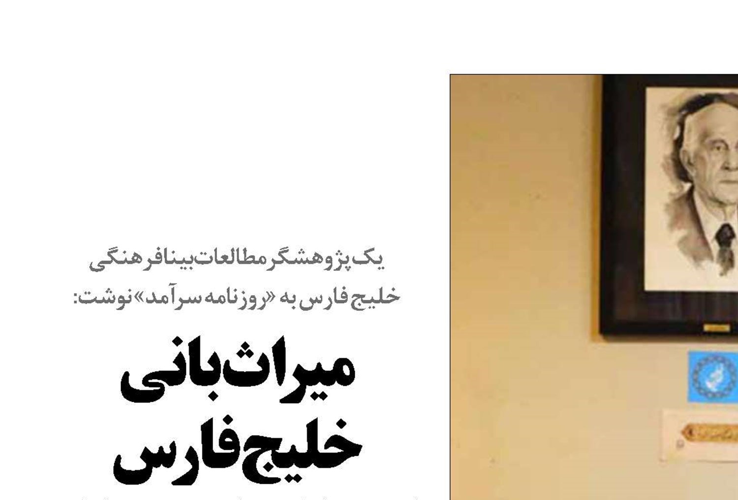 میراث بانی  خلیج فارس  از کرانه تا پسکرانه