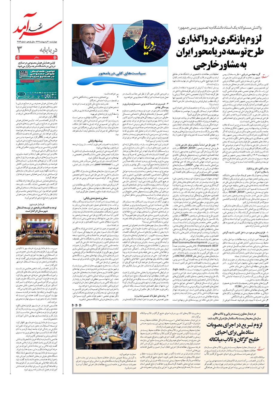 روزنامه تاریخ ۴ اردیبهشت ۱۴۰۴