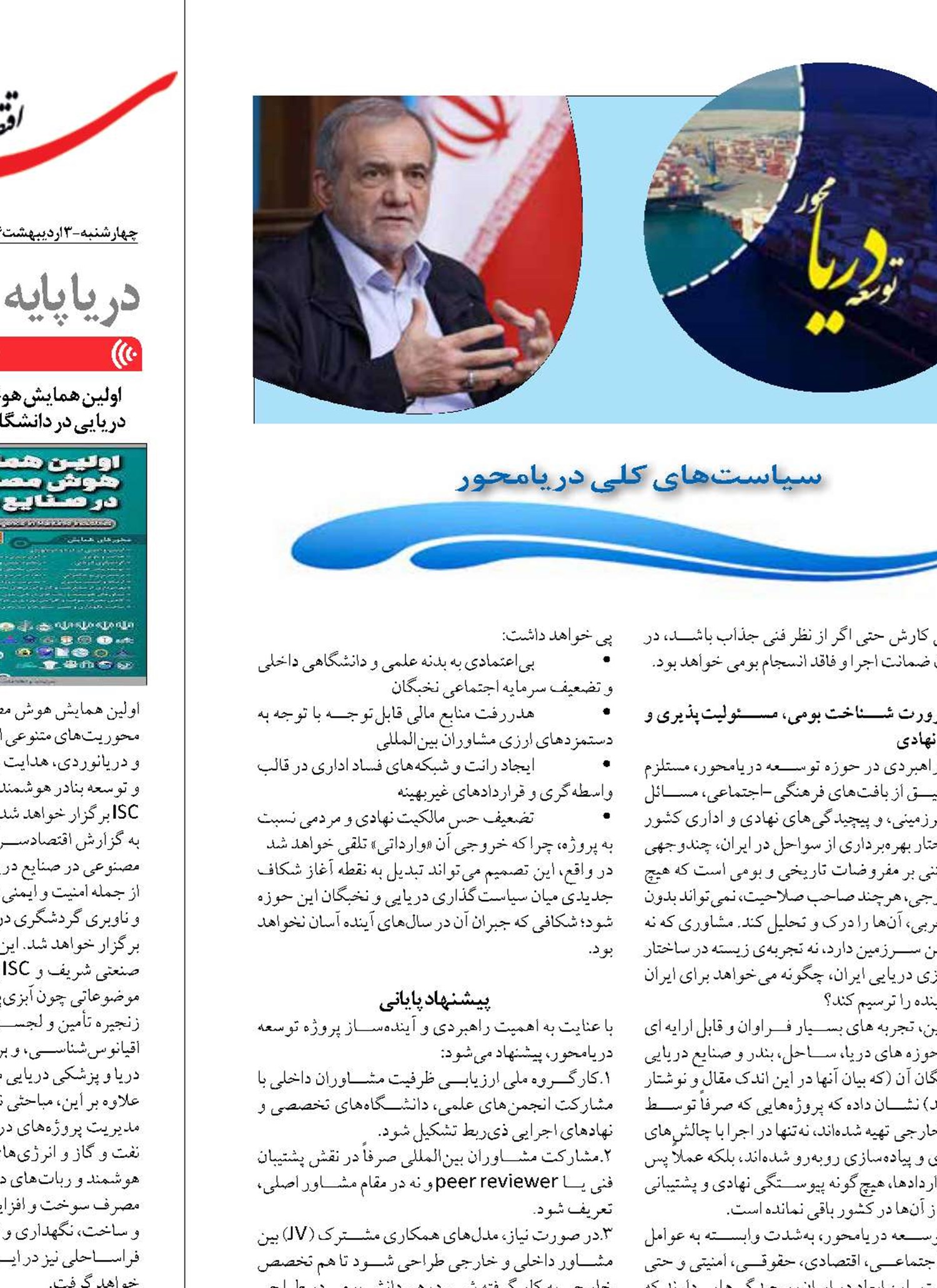  لزوم بازنگری در واگذاری طرح توسعه دریامحور ایران  به مشاور خارجی
