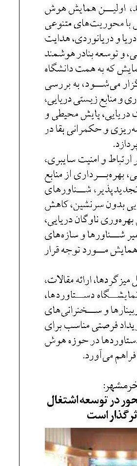 فرماندار خرمشهر: توجه به اقتصاد دریامحور در توسعه اشتغال شهرستان اثرگذار است