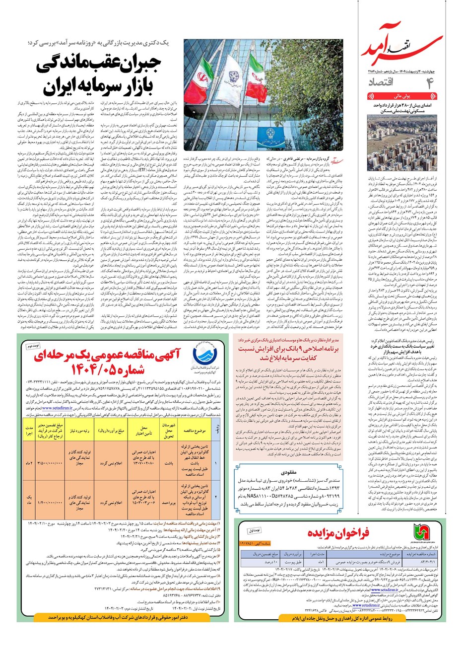 روزنامه تاریخ ۴ اردیبهشت ۱۴۰۴