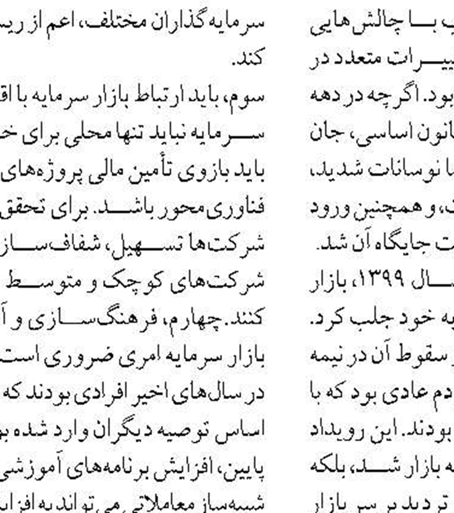 برنامه اصلاحی ۹ بانک برای افزایش نسبت کفایت سرمایه ابلاغ شد