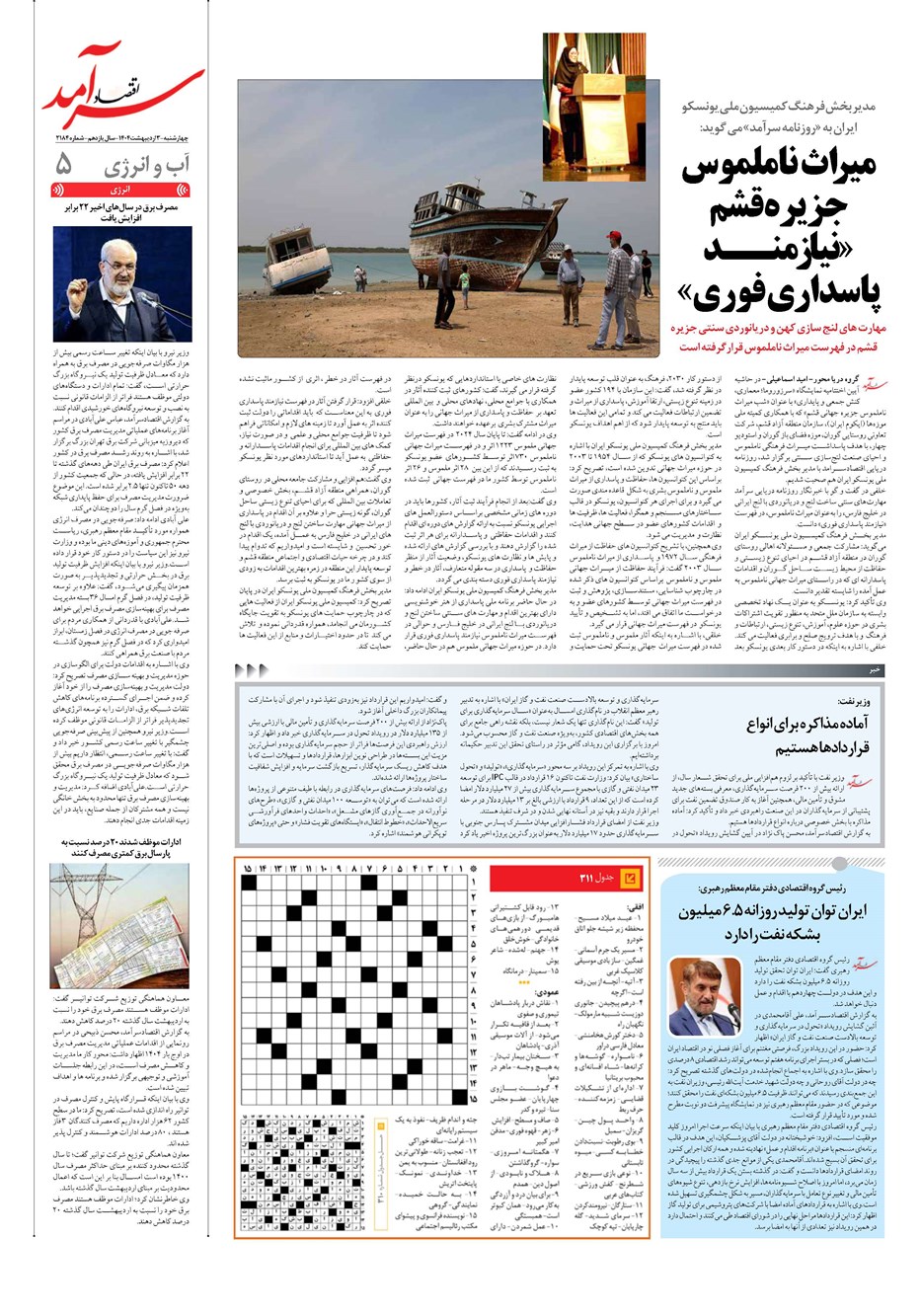 روزنامه تاریخ ۴ اردیبهشت ۱۴۰۴