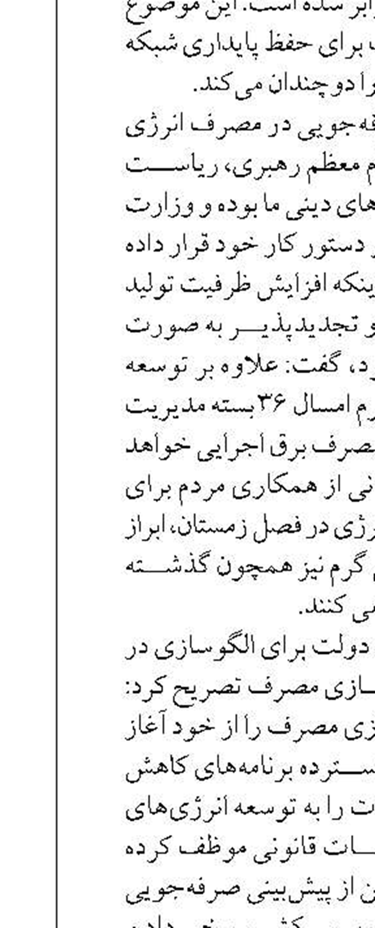 ادارات موظف شدند ۲۰ درصد نسبت به پارسال برق کمتری مصرف کنند