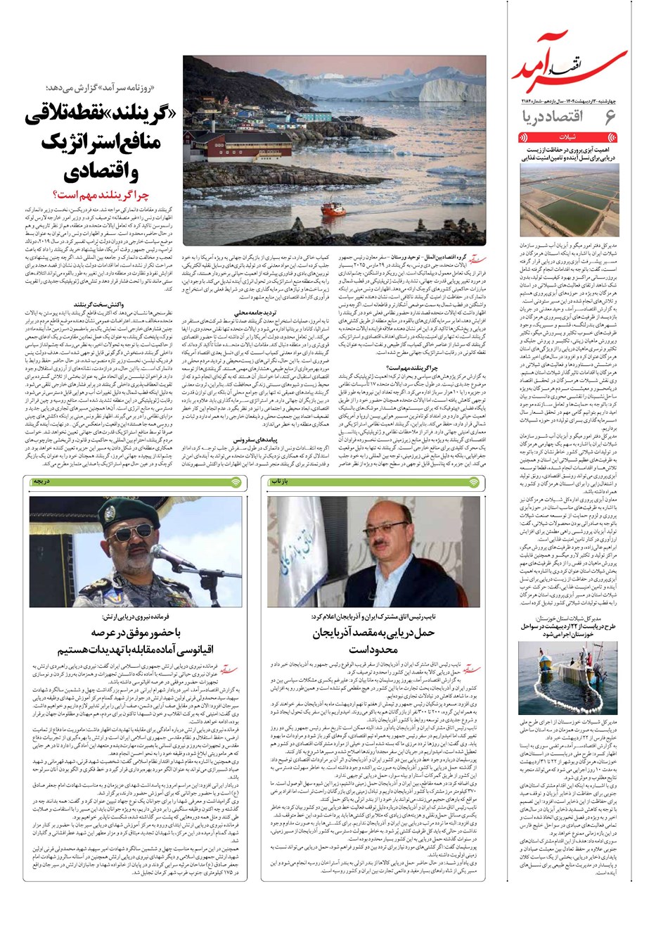 روزنامه تاریخ ۴ اردیبهشت ۱۴۰۴