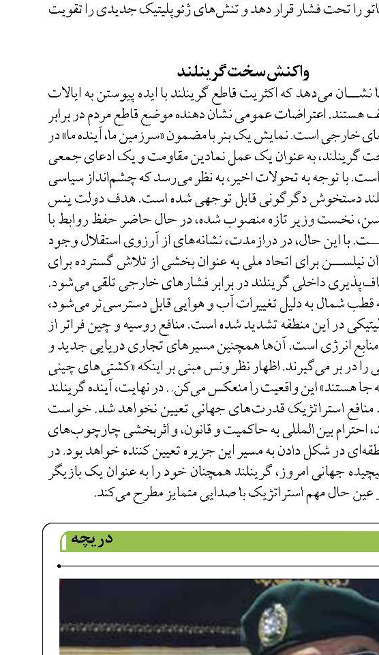 با حضور موفق در عرصه  اقیانوسی آماده مقابله با تهدیدات هستیم