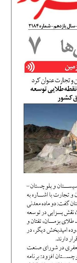 سیستان‌وبلوچستان؛ نقطه طلایی توسعه معدنی شرق کشور