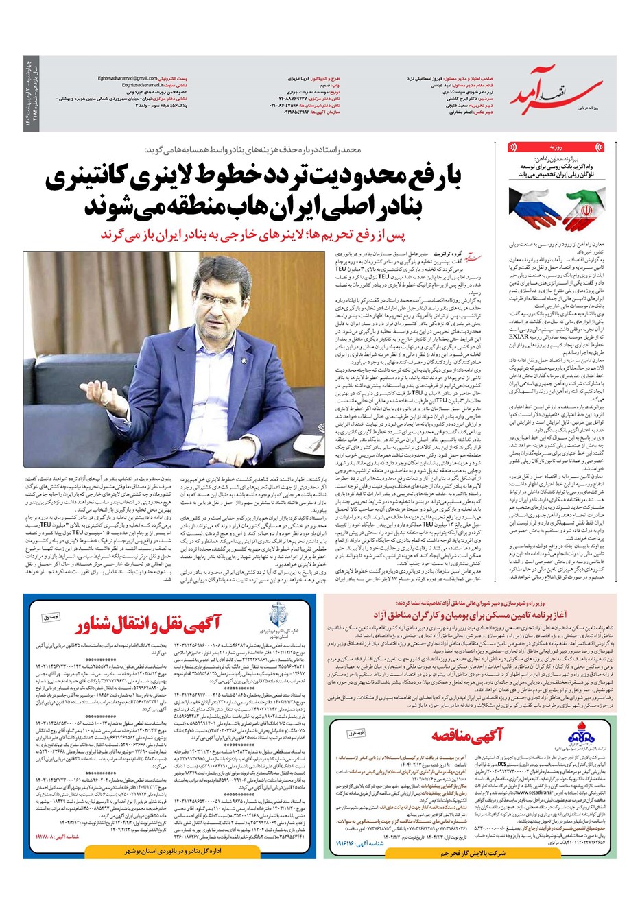 روزنامه تاریخ ۴ اردیبهشت ۱۴۰۴