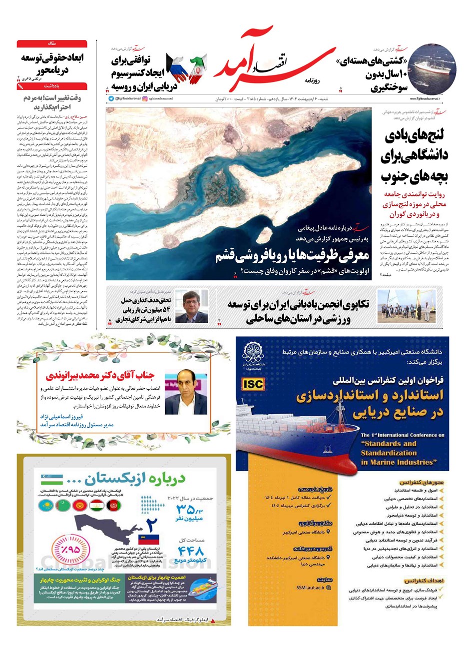 روزنامه تاریخ ۷ اردیبهشت ۱۴۰۴