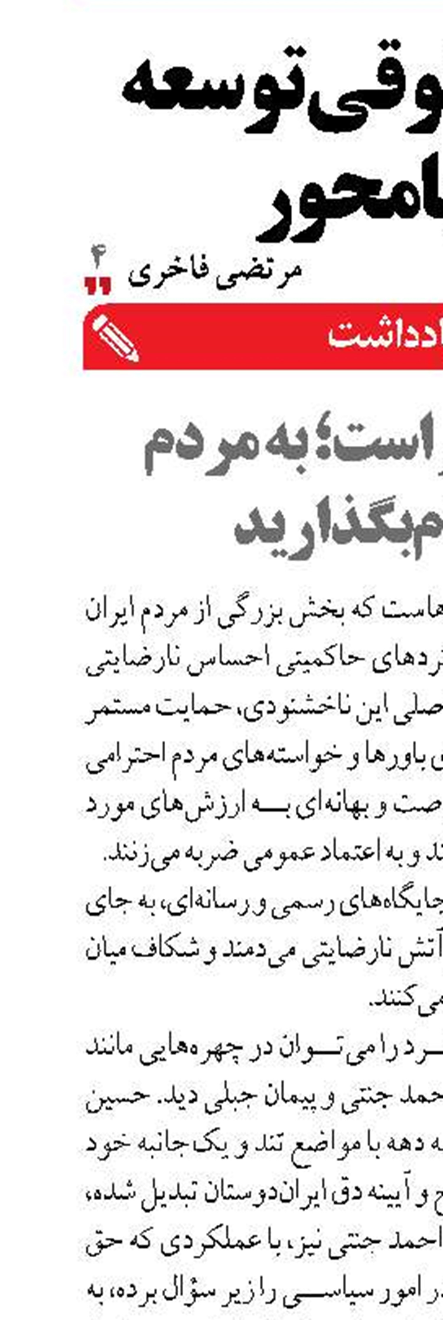 وقت تغییر است؛ به مردم احترام بگذاريد 