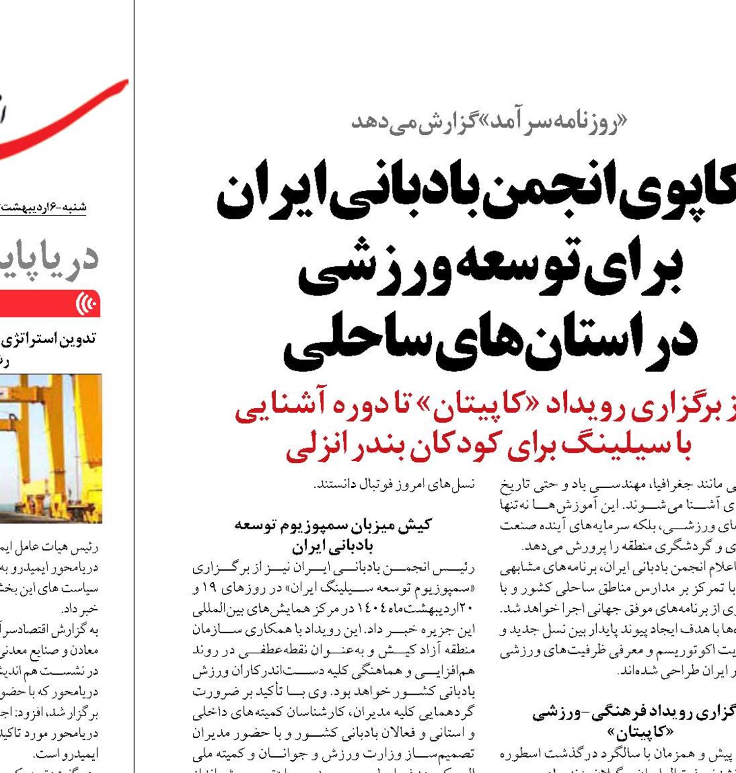 تکاپوی انجمن بادبانی ایران برای توسعه ورزشی  در استان‌های ساحلی