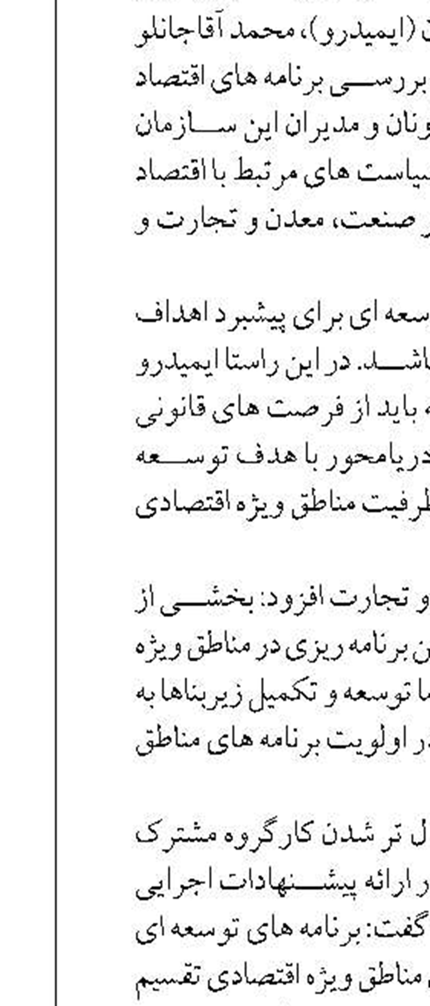 عوامل عدم توسعه یافتگی استان خوزستان باید بررسی شود