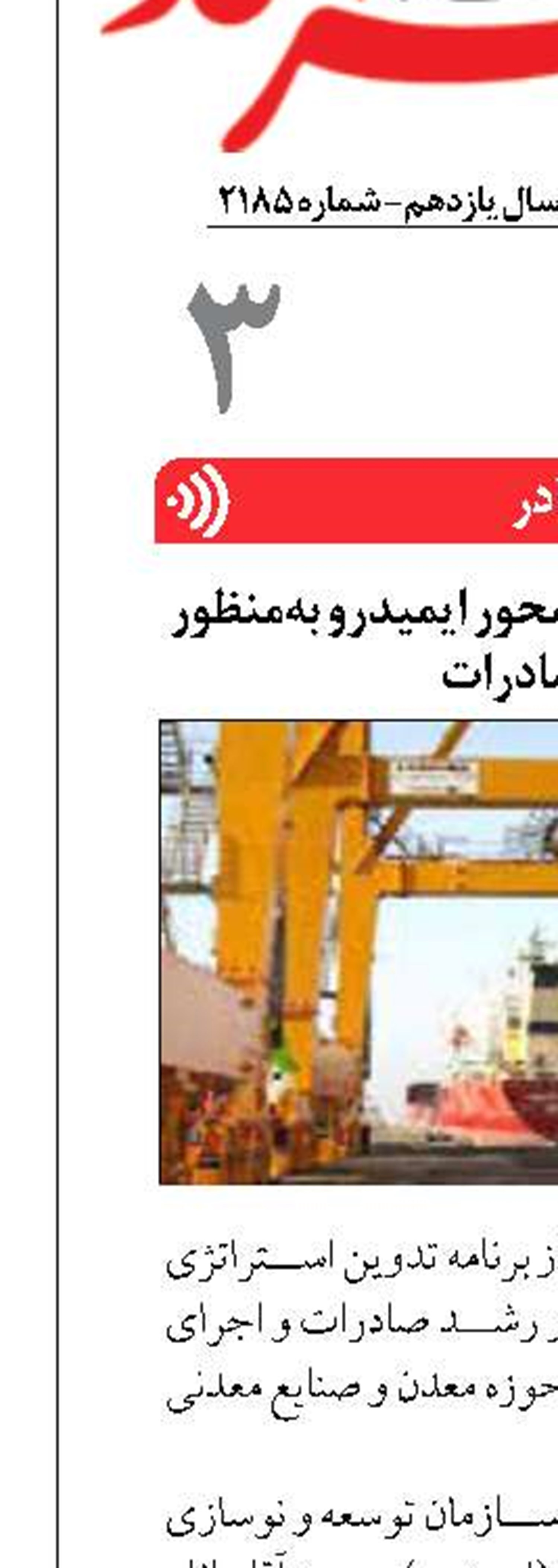 تدوین استراتژی دریامحور ایمیدرو به‌منظور رشد صادرات