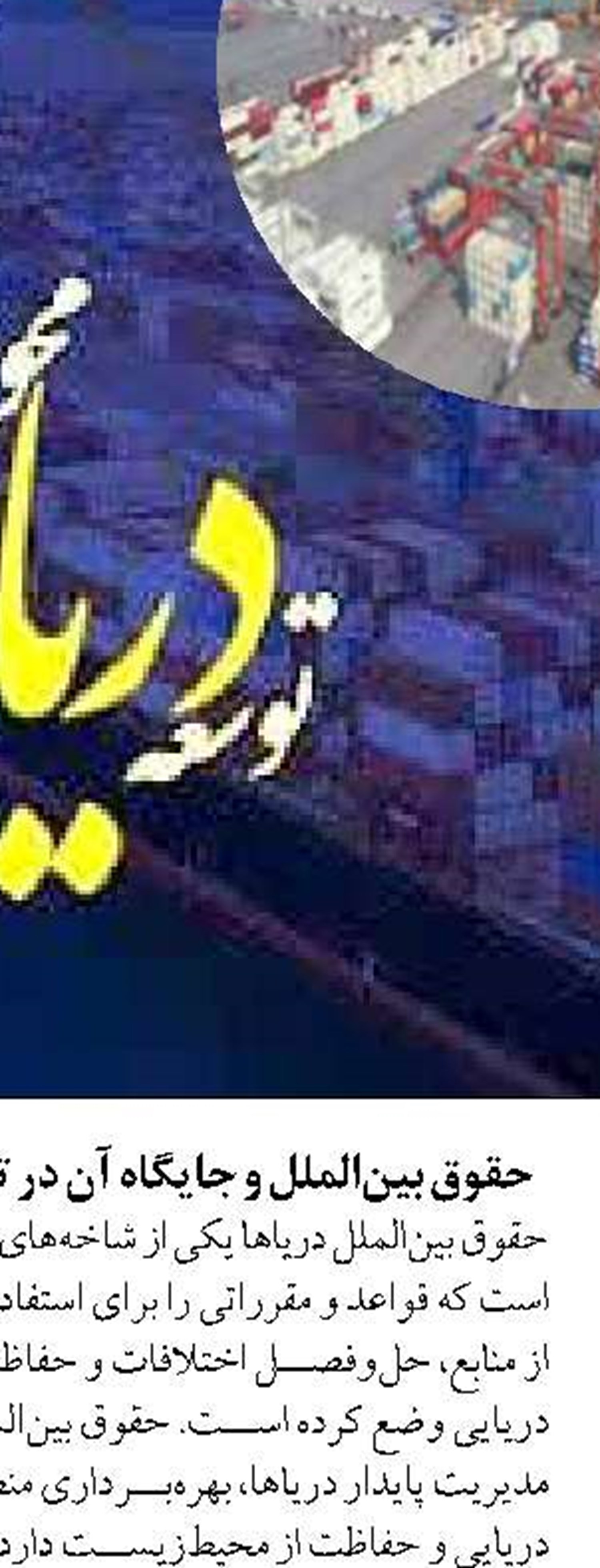 مشارکت بانک ملی ایران در پروژه های زیرساختی و توسعه ای کشور