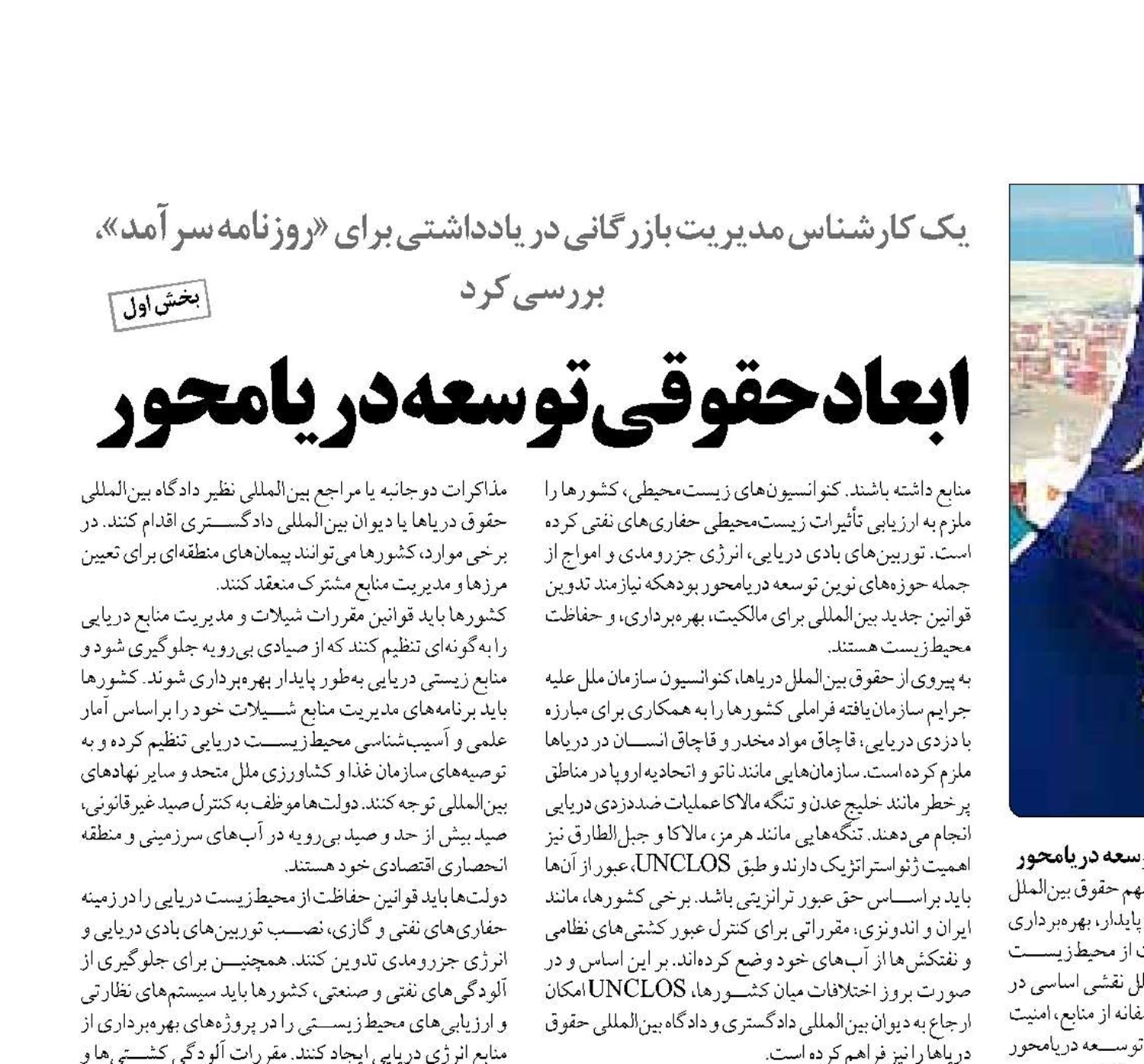 ابعاد حقوقی توسعه دریامحور