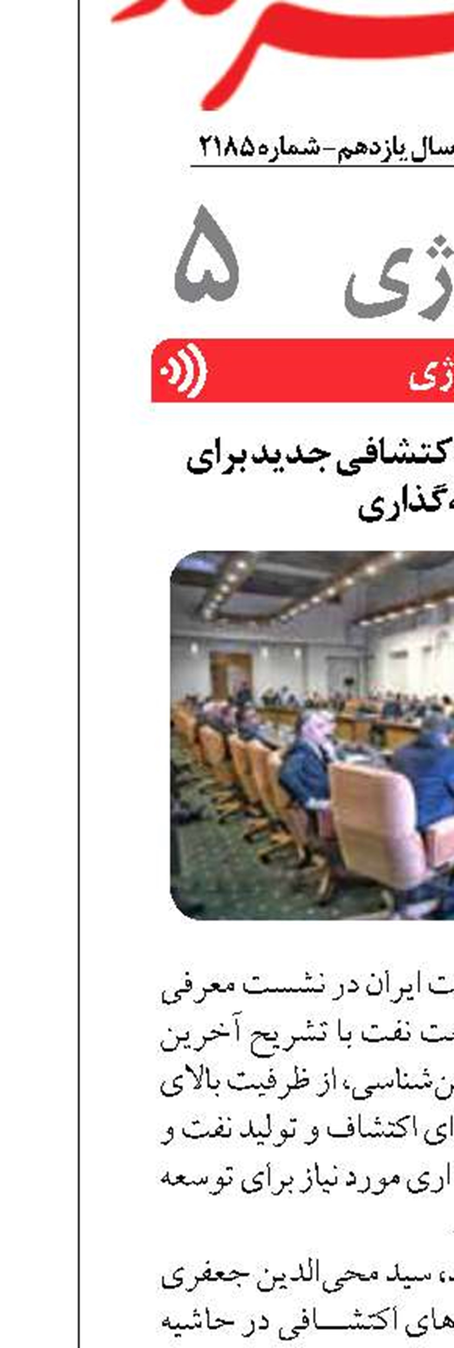 معرفی ظرفیت‌های اکتشافی جدید برای سرمایه‌گذاری