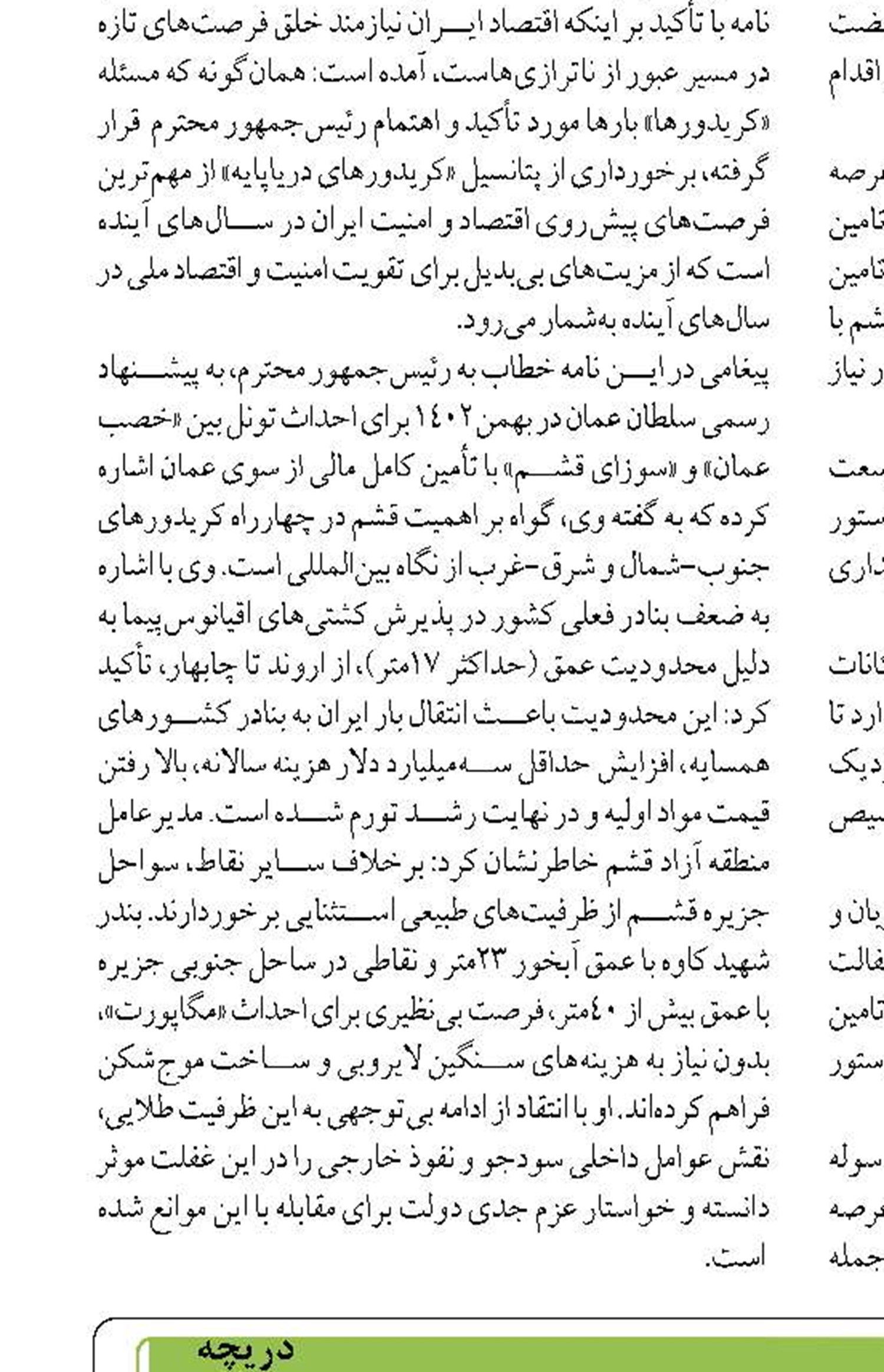  از پذیرش بیش از ۱۵۰۰ فروند کشتی تا ۷۰ عملیات نجات دریایی موفق