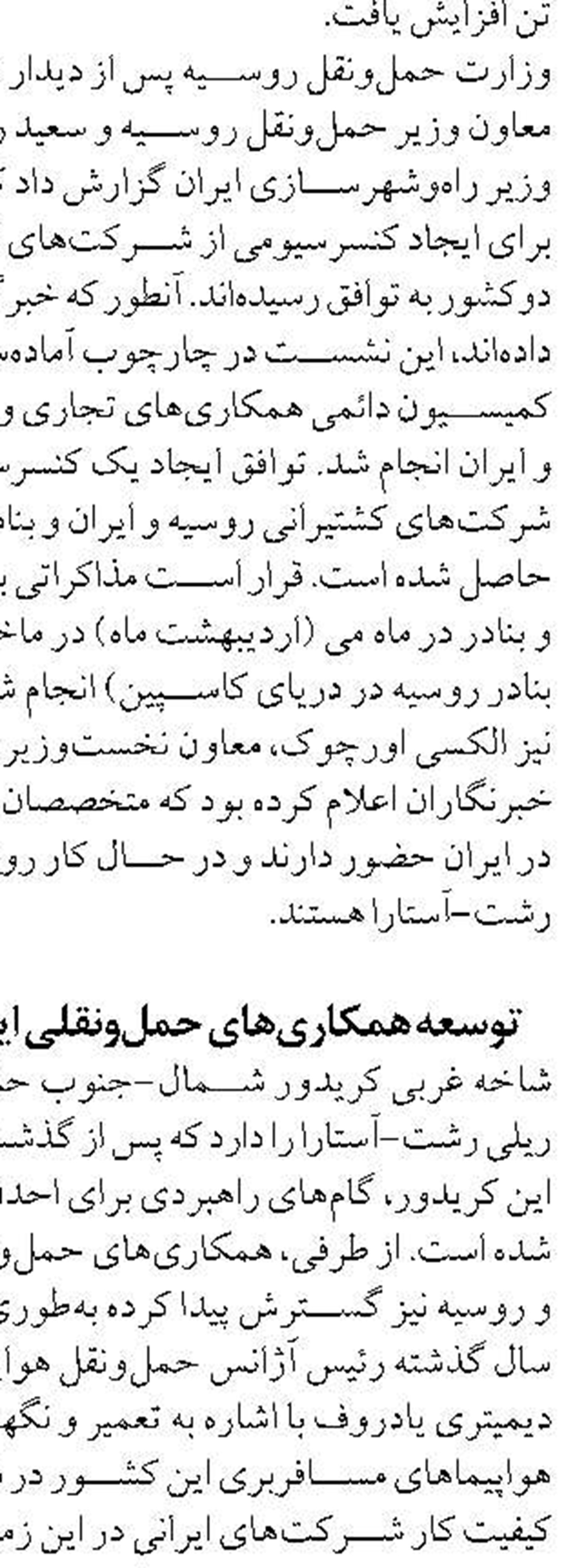 تحقق هدف‌گذاری حمل ۵۴ میلیون تن بار ریلی با هم‌افزایی شرکای تجاری 