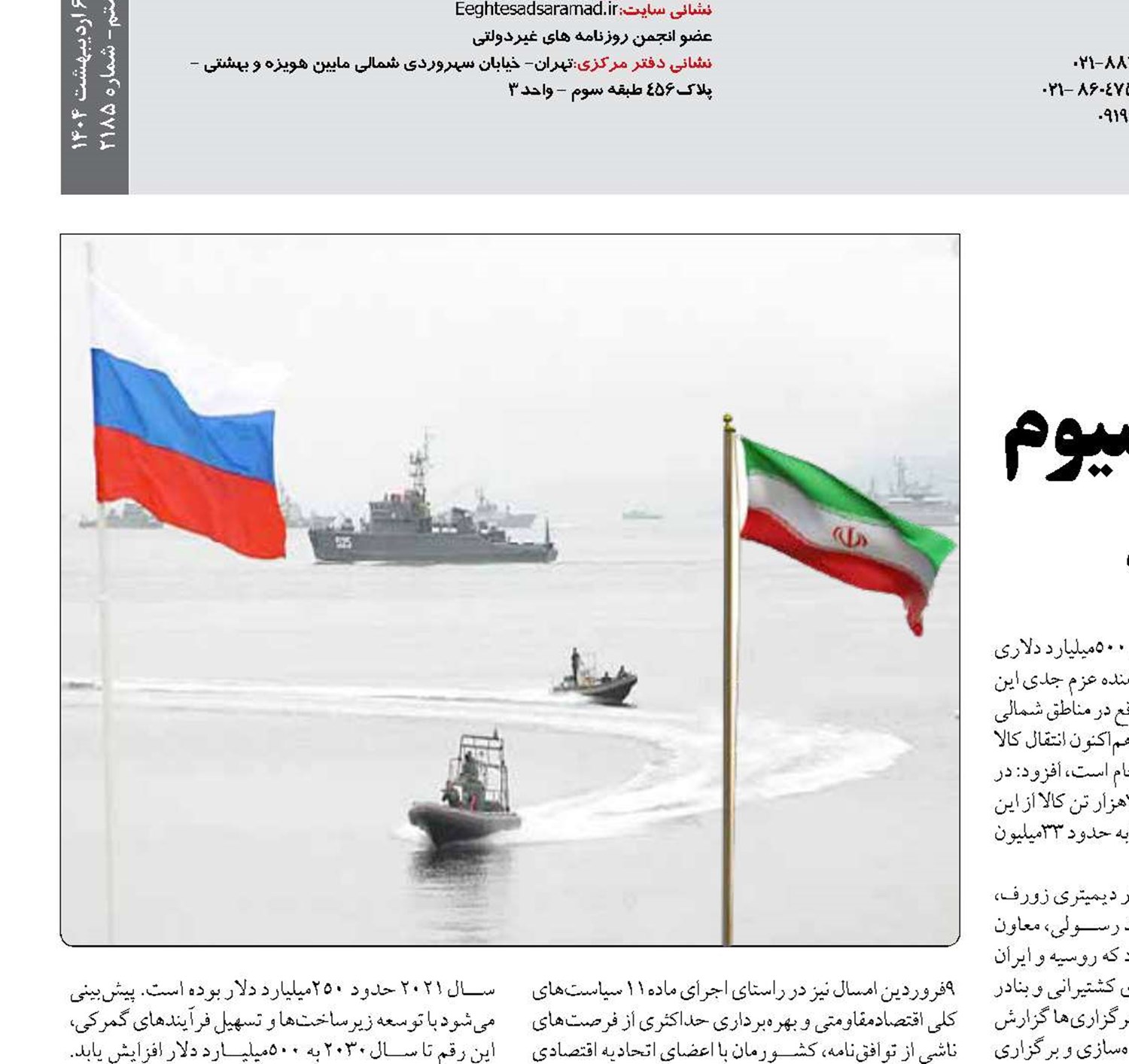 توافقی برای ایجاد کنسرسیوم دریایی ایران و روسیه