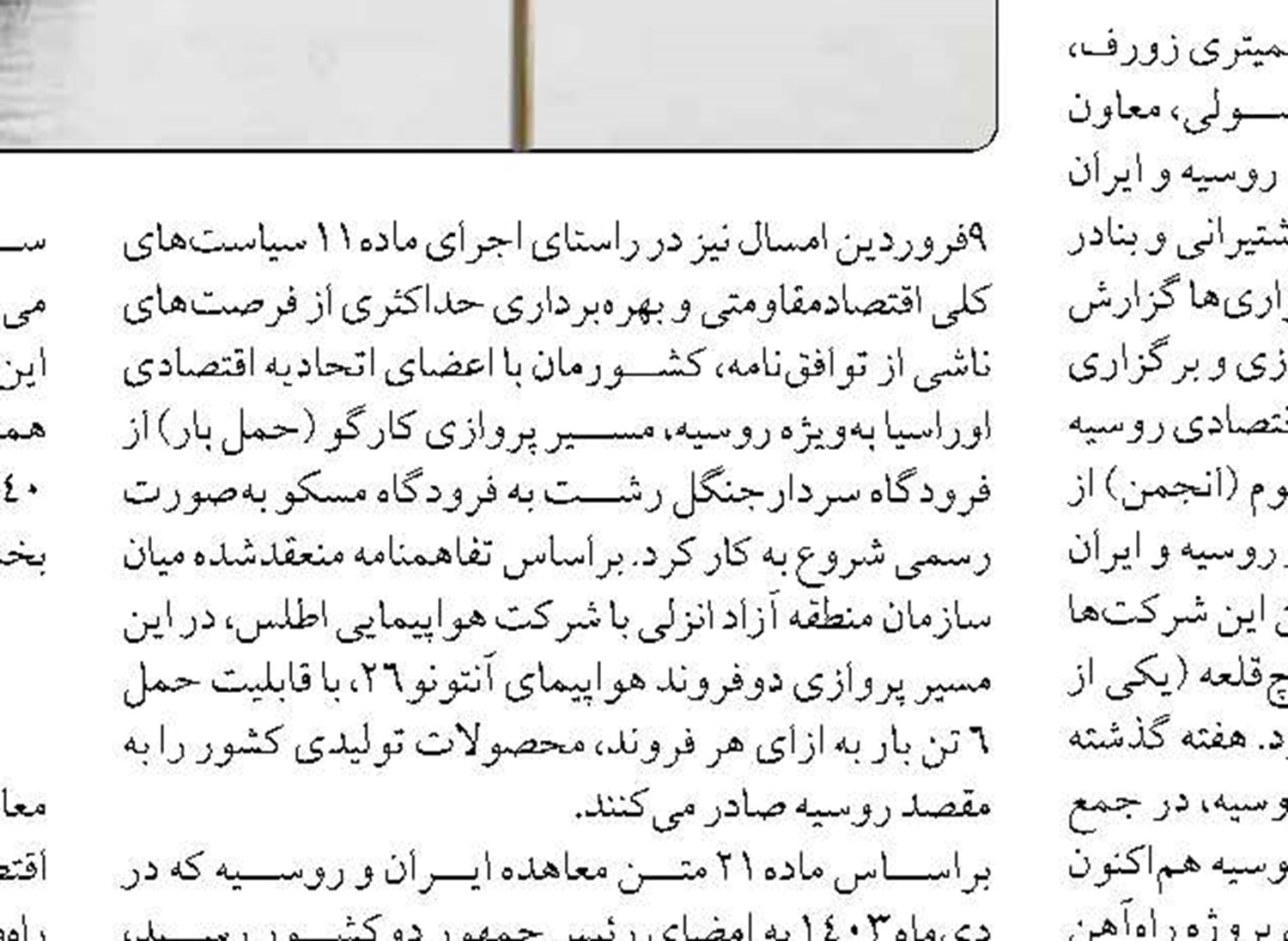 قدردانی نماینده مجلس از وزیر راه و شهرسازی بابت اقدام سریع برای اجرای برنامه هفتم و نوسازی ناوگان هوایی 