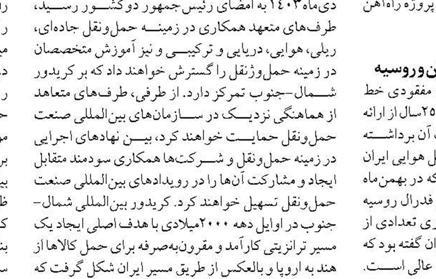 متن تفاهم نامه شرکت ریلی «بابک زنجانی» با راه‌آهن منتشر شد