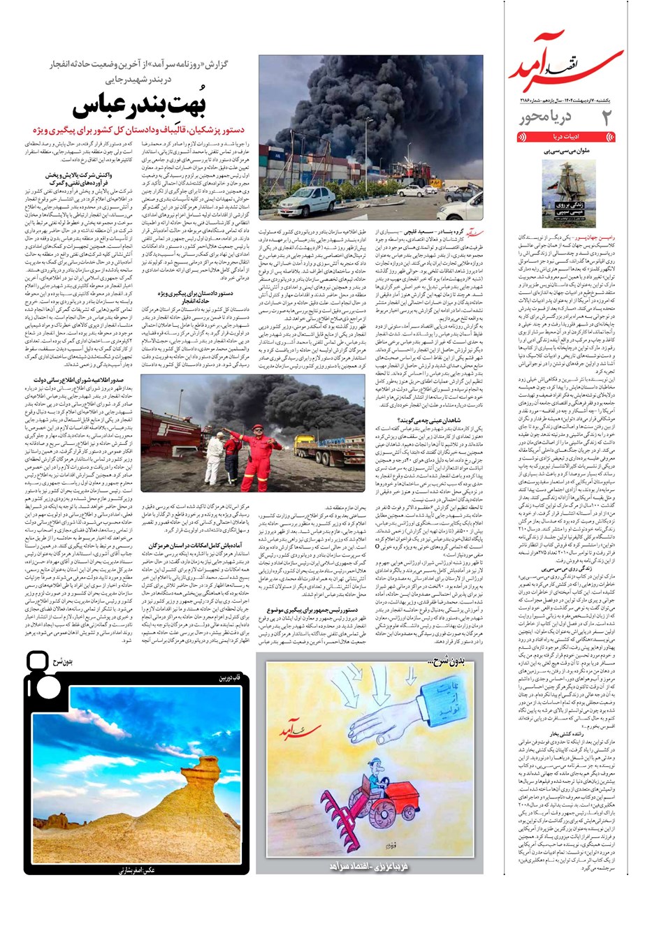 روزنامه تاریخ ۸ اردیبهشت ۱۴۰۴