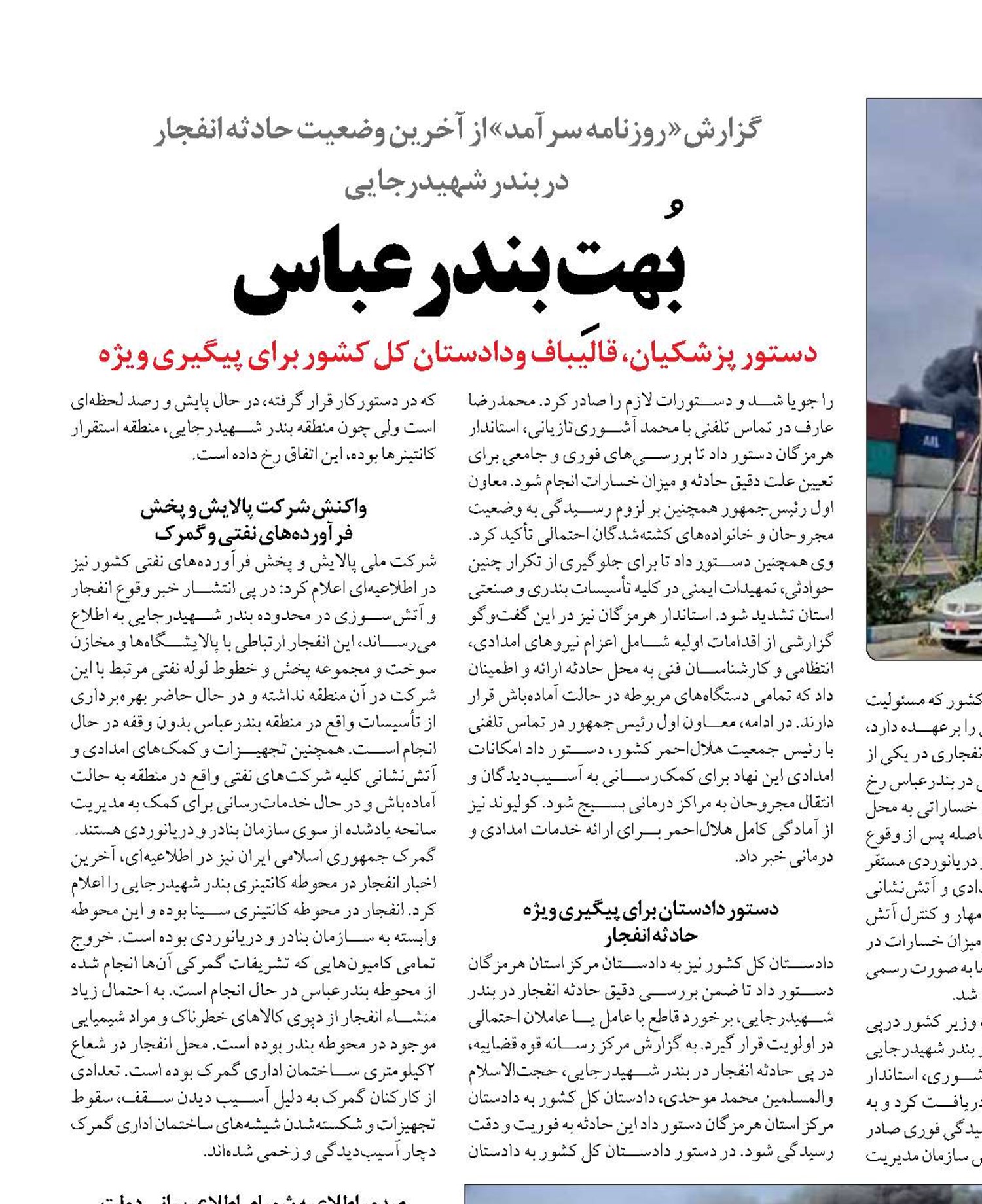 بُهتِ  بندرعباس