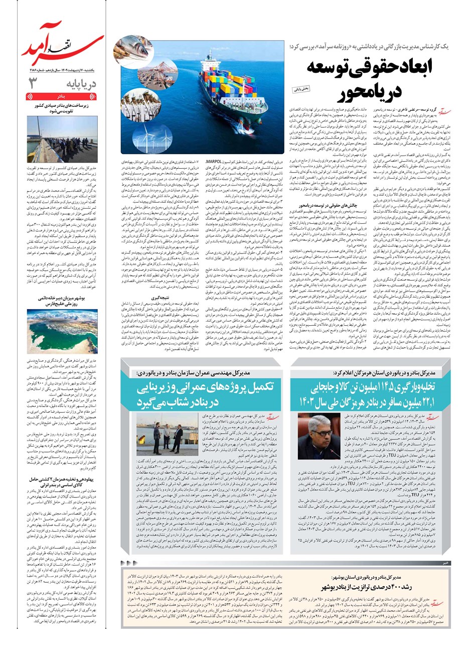روزنامه تاریخ ۸ اردیبهشت ۱۴۰۴