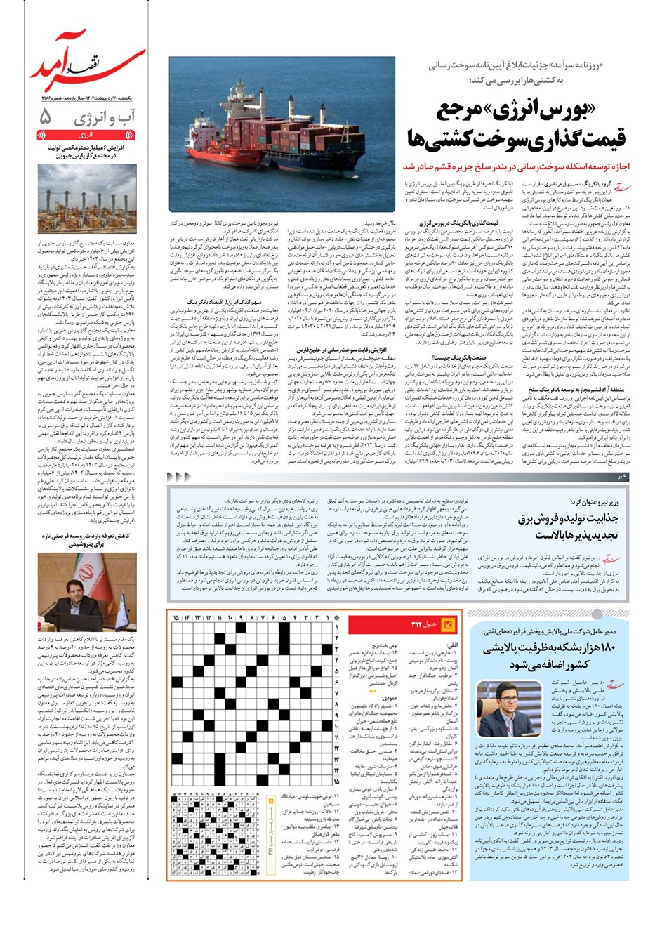 روزنامه تاریخ ۸ اردیبهشت ۱۴۰۴