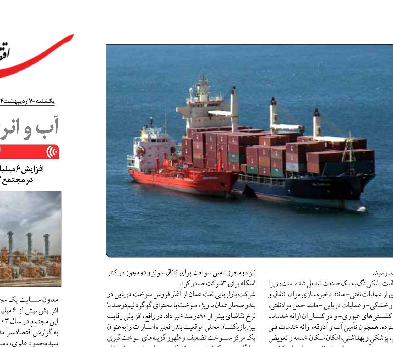 «بورس انرژی» مرجع قیمت‌گذاری سوخت‌ کشتی‌ها 