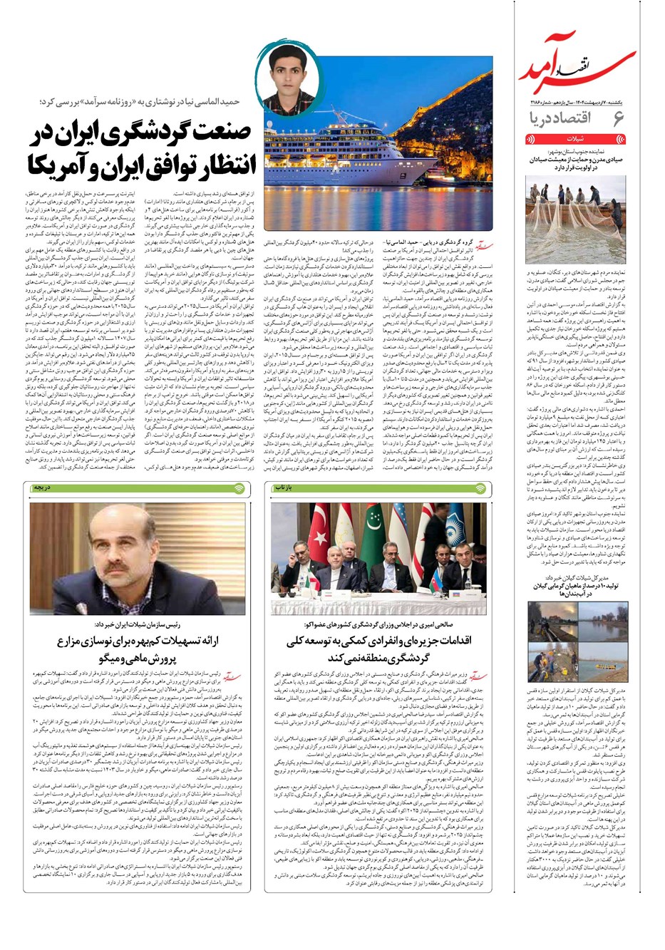 روزنامه تاریخ ۸ اردیبهشت ۱۴۰۴