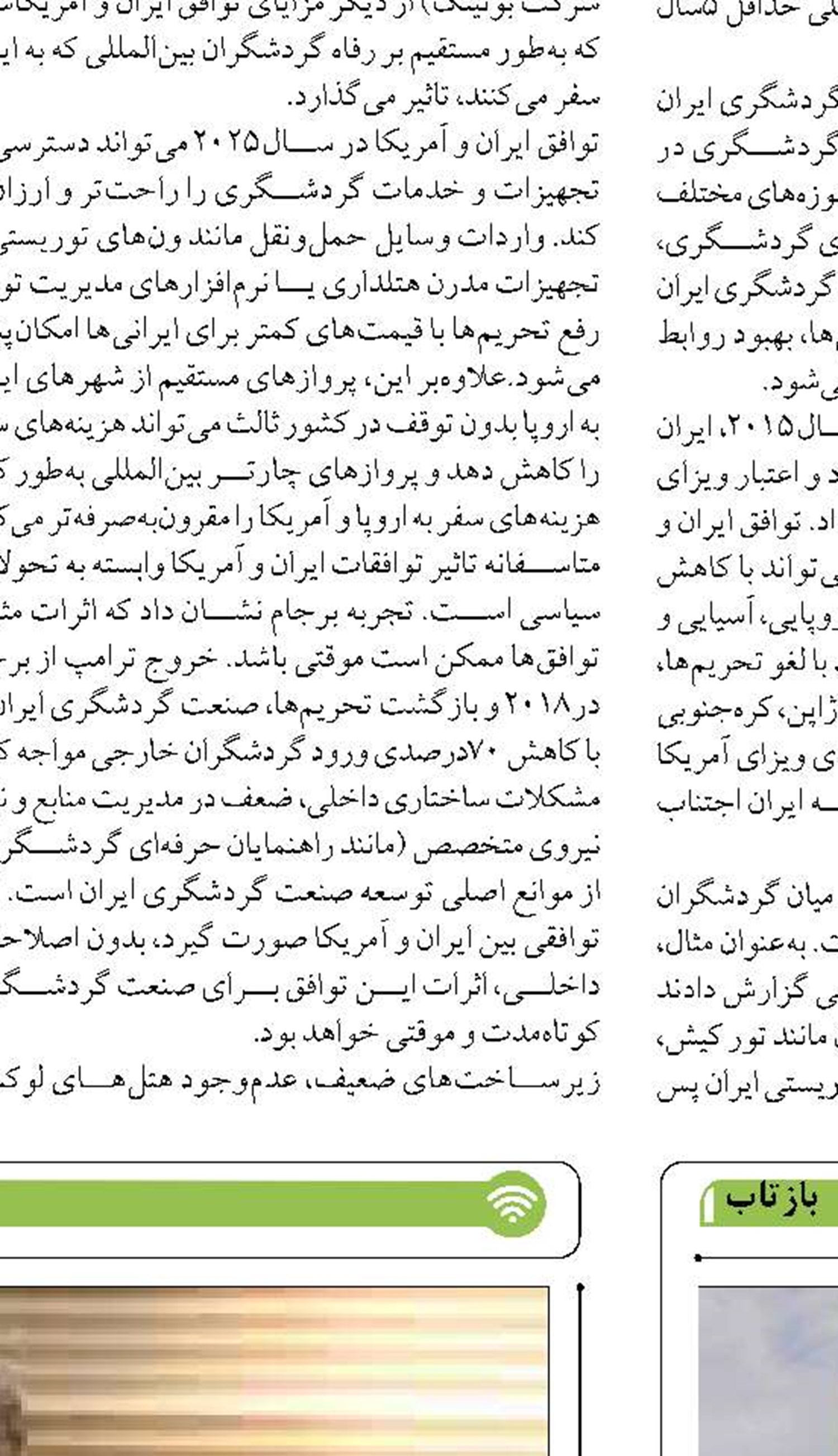 اقدامات جزیره‌ای و انفرادی کمکی به توسعه کلی گردشگری منطقه نمی‌کند