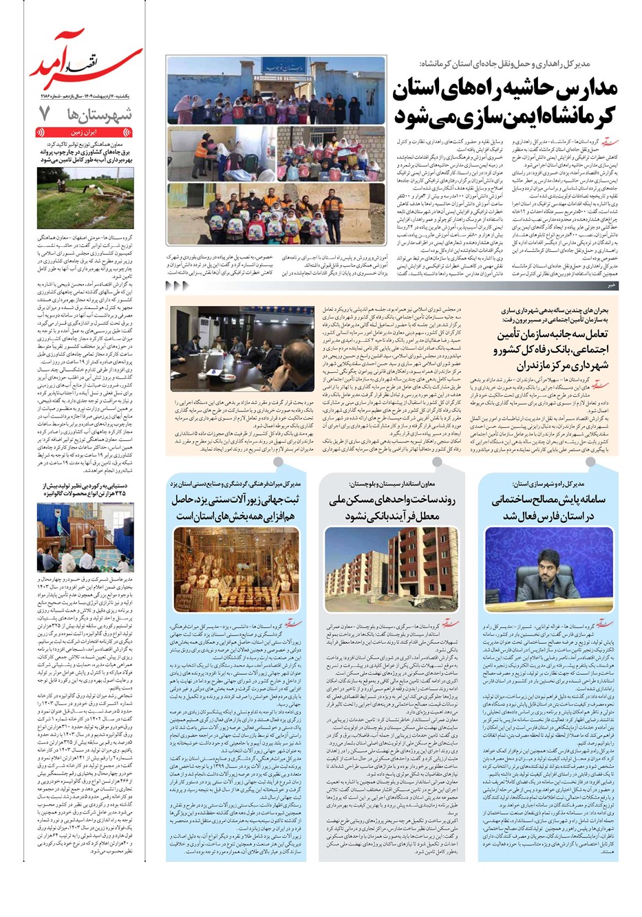 روزنامه تاریخ ۸ اردیبهشت ۱۴۰۴