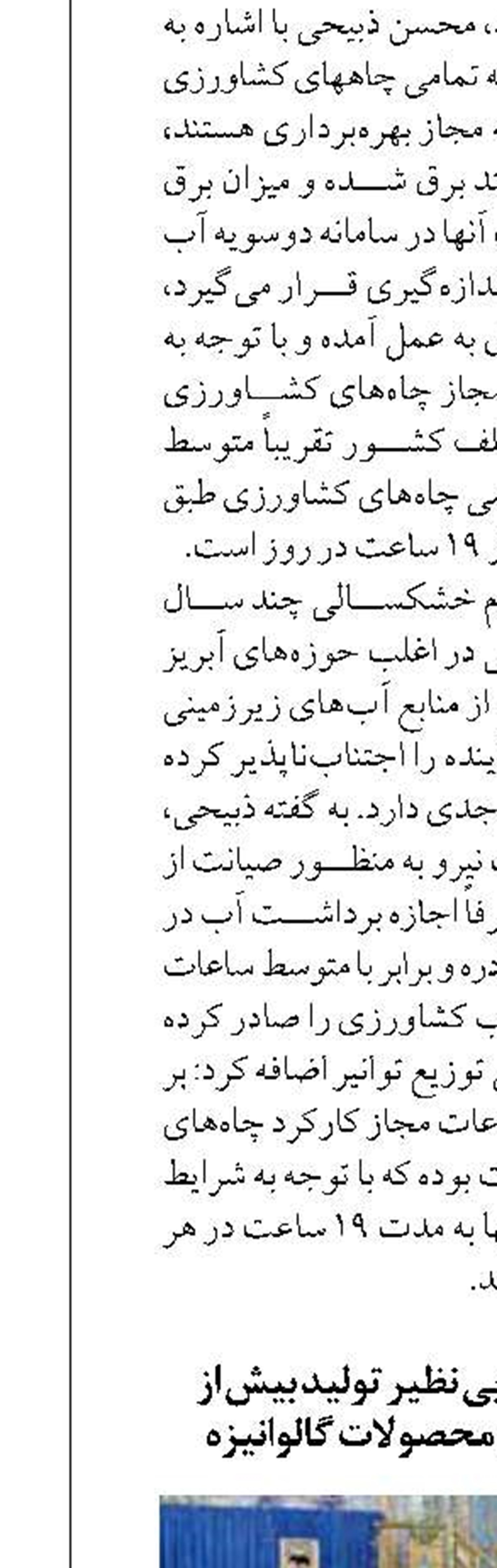 دستیابی به رکورد بی نظیر تولید بیش از ۳۲۵ هزارتن انواع محصولات گالوانیزه 