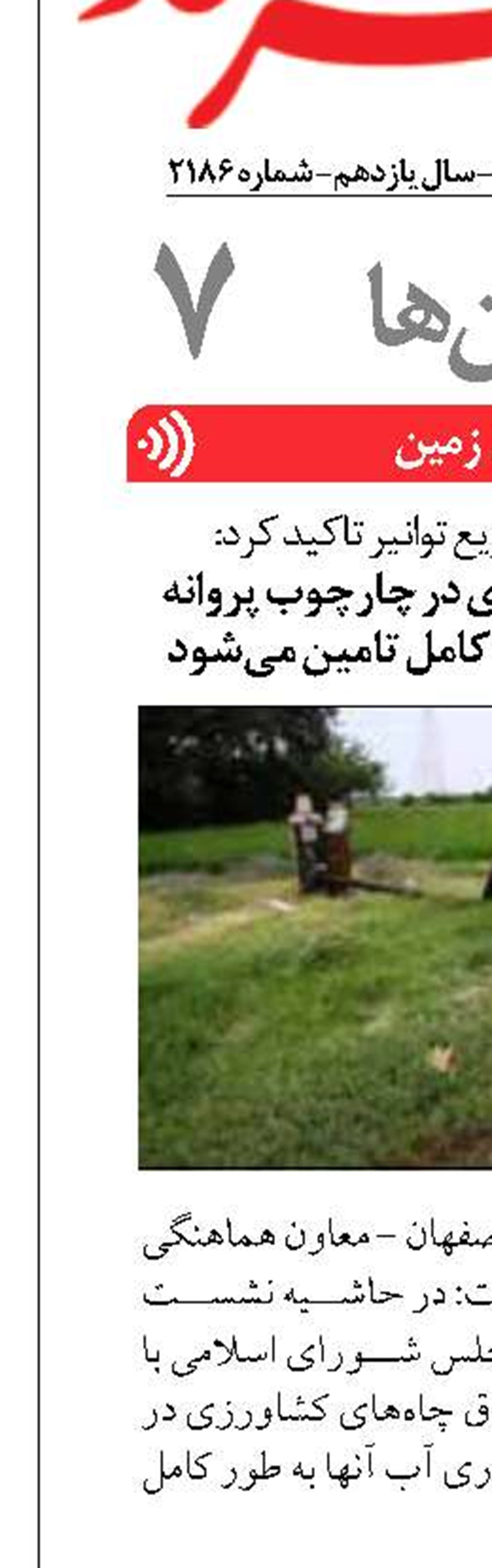 برق چاه‌های کشاورزی در چارچوب پروانه بهره‌برداری آب به طور کامل تامین می‌شود    
