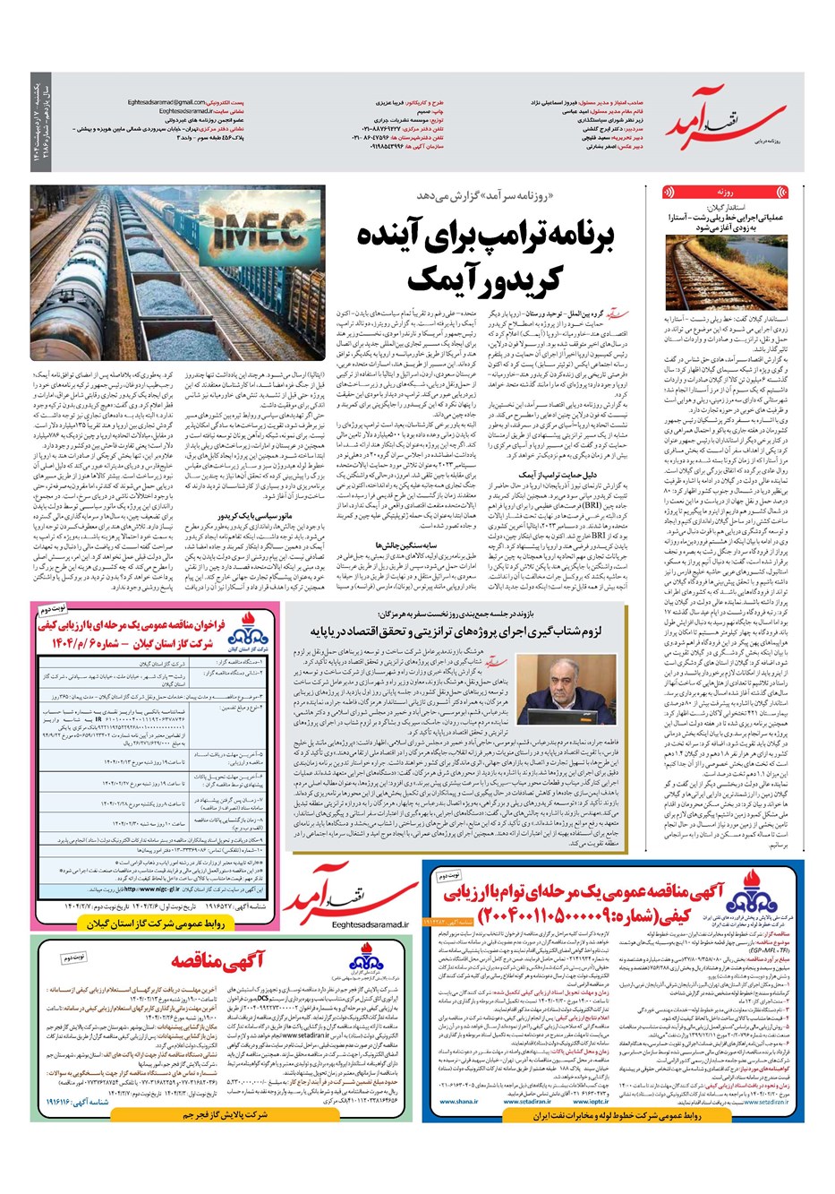 روزنامه تاریخ ۸ اردیبهشت ۱۴۰۴