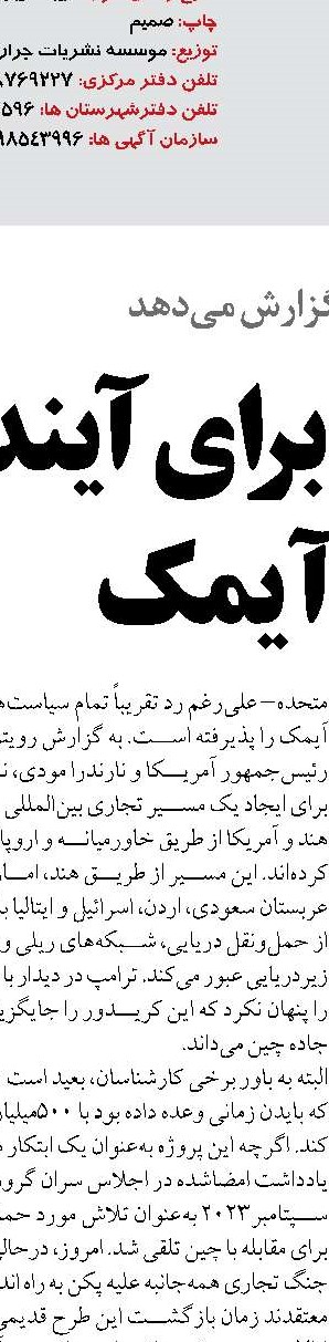 عملیاتی اجرایی خط ریلی رشت - آستارا  به زودی آغاز می‌شود