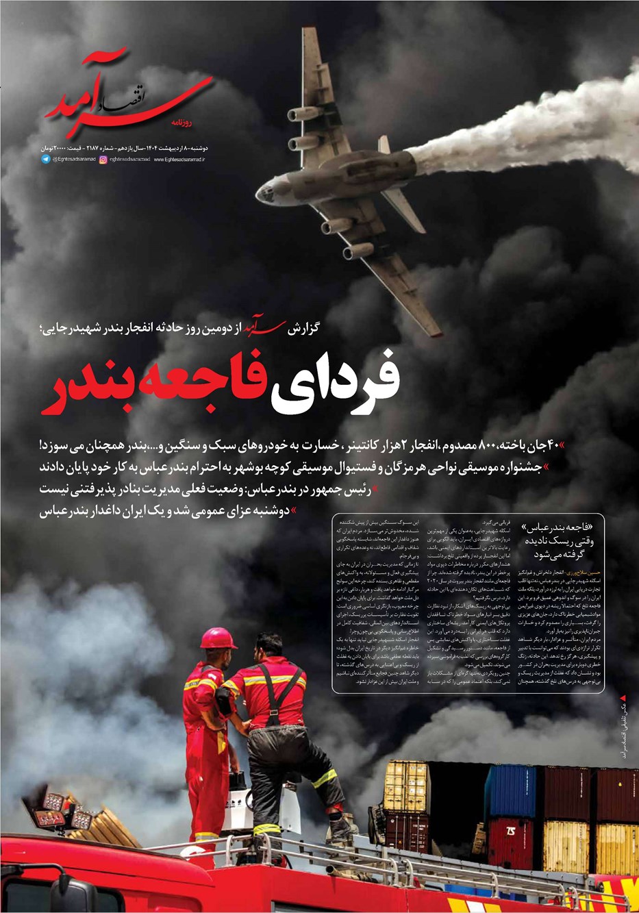 روزنامه تاریخ ۹ اردیبهشت ۱۴۰۴